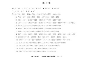 四年级数学册第七讲运算律）参考答案-【免费下载-高清无水印】【数学电子版可打印】