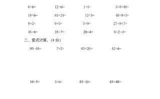二年级数学册6、表内乘法与表内除法-【免费下载-高清无水印】【数学电子版可打印】