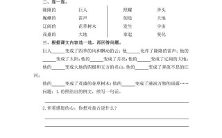 四年级语文册12盘古开天地-【免费下载-高清无水印】【语文电子版可打印】