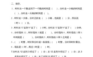 二数学期末：认识时间练习题-【免费下载-高清无水印】【数学电子版可打印】