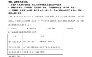20 24年高考历史试卷-【免费下载】