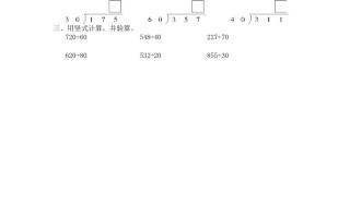 四年级数学册第3课时练习课__extracted-【免费下载-高清无水印】【数学电子版可打印】