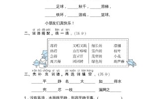 二年级语文册词语运用-【免费下载-高清无水印】【语文电子版可打印】