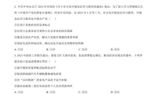 2 024年高考政治试卷-【免费下载】