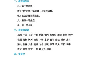 二年级语文册第二单元基础知识必记-【免费下载-高清无水印】【语文电子版可打印】