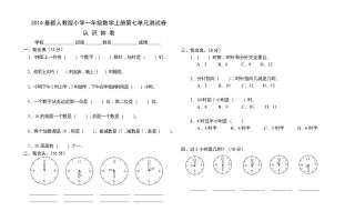 一年级数学册第七单元试卷-【免费下载-高清无水印】【数学电子版可打印】