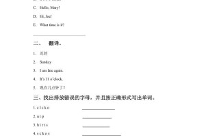 二年级英语册Unit4TimeLesson2同步练习2-【免费下载-高清无水印】【英语电子版可打印】