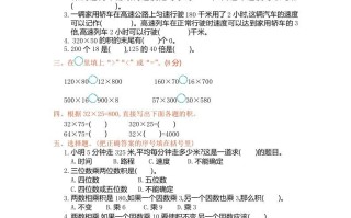 四年级数学册第四单元测试卷-【免费下载-高清无水印】【数学电子版可打印】