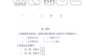 二年级语文册2金木水火土-【免费下载-高清无水印】【语文电子版可打印】