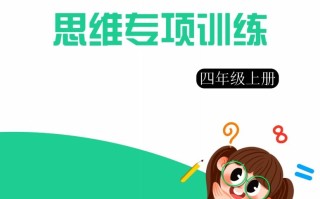 【四数学】思维强化周训练-【免费下载-高清无水印】【数学电子版可打印】