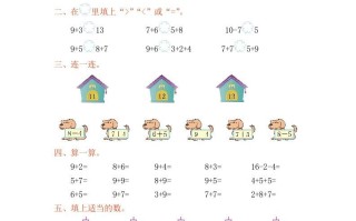 一年级数学册第八单元测试卷-【免费下载-高清无水印】【数学电子版可打印】