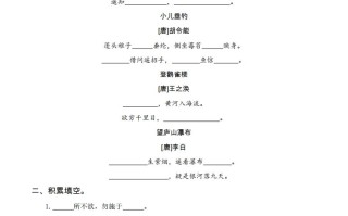 二语文期中积累与背诵专项-【免费下载-高清无水印】【语文电子版可打印】