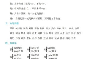三年级册语文：1~8单元《基础知识必记》-【免费下载-高清无水印】【语文电子版可打印】