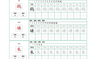 五语文：写字表字帖描红-【免费下载-高清无水印】【语文电子版可打印】