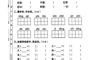 2024秋三语文期末试卷-【免费下载-高清无水印】【语文电子版可打印】