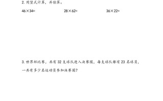 三年级数学册1.4练习一-【免费下载-高清无水印】【数学电子版可打印】