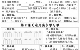 四年级册语文第一单元学习单-【免费下载-高清无水印】【语文电子版可打印】