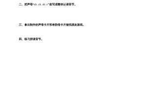 一年级语文册8.zhchshr练习4-【免费下载-高清无水印】【语文电子版可打印】