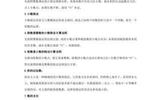 【数学】小学五年级册数学知识点归纳-【免费下载-高清无水印】【数学电子版可打印】