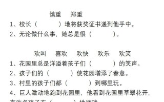 小学语文四年级册“选词填空”练习-【免费下载-高清无水印】【语文电子版可打印】