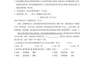 2023-2024学年江苏南京七年级册语文第一次月考试卷及答案-【免费下载-高清无水印】【语文电子版可打印】