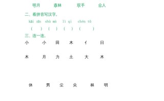 一年级语文册9日月明-【免费下载-高清无水印】【语文电子版可打印】