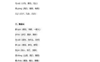 一年级语文册35课文12《雪地里的小画家》知识点-【免费下载-高清无水印】【语文电子版可打印】