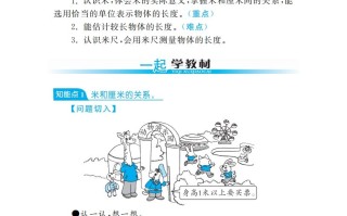 二年级数学册1米有多长·深度解析-【免费下载-高清无水印】【数学电子版可打印】