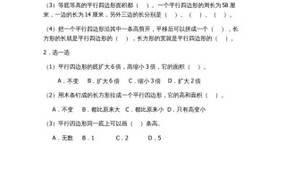 五年级数学册2.1平行四边形的面积-【免费下载-高清无水印】【数学电子版可打印】
