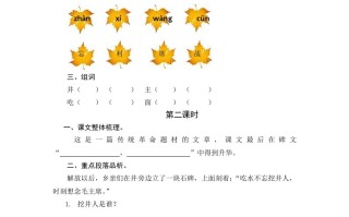 一年级语文册1吃水不忘挖井人课时练-【免费下载-高清无水印】【语文电子版可打印】