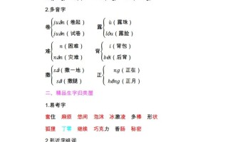 三年级语文册第五单元知识小结-【免费下载-高清无水印】【语文电子版可打印】