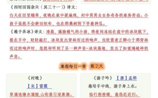 【古诗】五《语文寒假每 日一背》古诗-【免费下载】