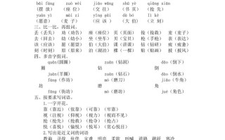 二年级语文册第五单元复习资料-【免费下载-高清无水印】【语文电子版可打印】