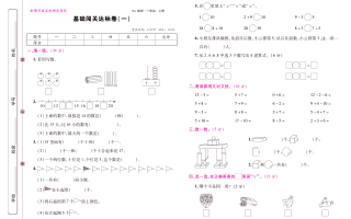 苏教数学一年级册《期末大盘点》-【免费下载-高清无水印】【数学电子版可打印】