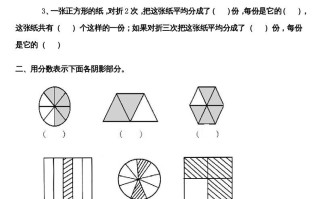 三年级数学册分数的初步认识练习题-【免费下载-高清无水印】【数学电子版可打印】