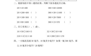 四年级数学册4.3积的变化规律-【免费下载-高清无水印】【数学电子版可打印】