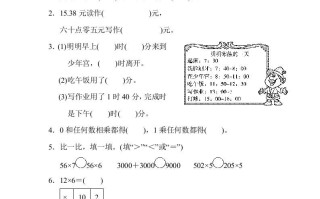 三年级数学册北京市名校期末测试卷-【免费下载-高清无水印】【数学电子版可打印】