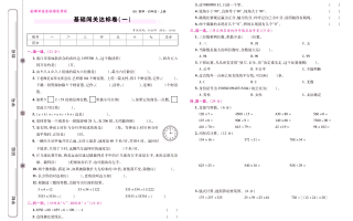 北师大数学四年级册《期末大盘点 》-【免费下载】