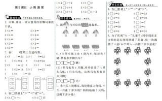 二年级数学册5.5小熊请客·-【免费下载-高清无水印】【数学电子版可打印】