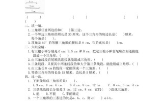 四年级数学册北师大版小学第二单元《认识三角形和四边形——探索与发现--三角形边的关系》同步检测2-【免费下载-高清无水印】【数学电子版可打印】