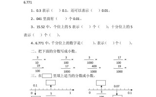 四年级数学册1.3小数的意义-【免费下载-高清无水印】【数学电子版可打印】