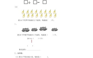 二年级数学册2.3除法的含义及读写-【免费下载-高清无水印】【数学电子版可打印】