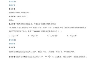 海南省2020 年中考数学试题-【免费下载】