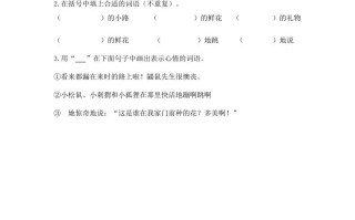 二年级语文册03开满鲜花的小路第一课时-【免费下载-高清无水印】【语文电子版可打印】