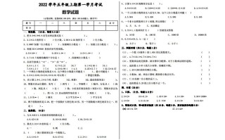 五 人教版数学第一次月考试题-【免费下载】