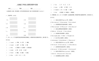 三年级英语册新人教版英语期中试卷-【免费下载-高清无水印】【英语电子版可打印】