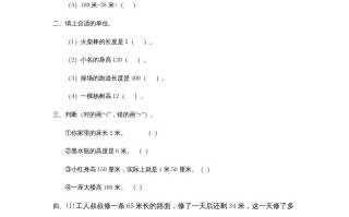 二年级数学册6.31米有多长-【免费下载-高清无水印】【数学电子版可打印】