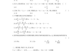 七年级册数学第三章检测试卷及答案人教版A卷-【免费下载-高清无水印】【数学电子版可打印】