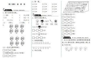 二年级数学册5.2做家务·-【免费下载-高清无水印】【数学电子版可打印】
