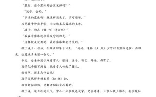 四年级语文册类文阅读18牛和鹅-【免费下载-高清无水印】【语文电子版可打印】